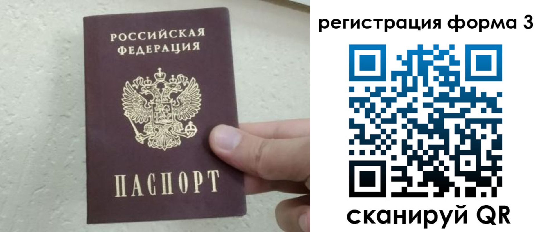 временная регистрация для всех в Бологом