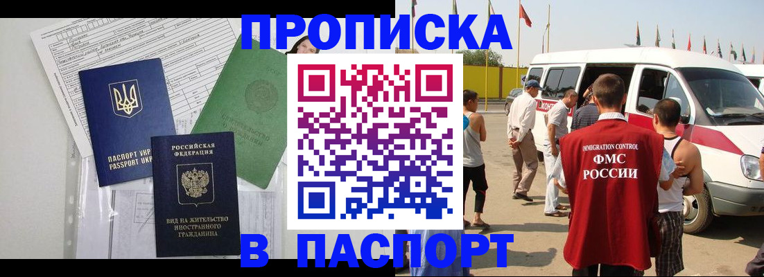 прописка гарантия в Бологом